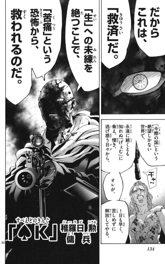 Imawa no Kuni no Alice Retry Chapter 49.1 30ページ
