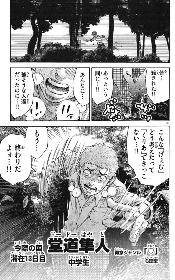 Imawa no Kuni no Alice Retry Chapter 49.1 33ページ