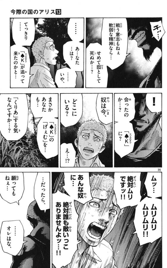 Imawa no Kuni no Alice Retry Chapter 49.1 35ページ