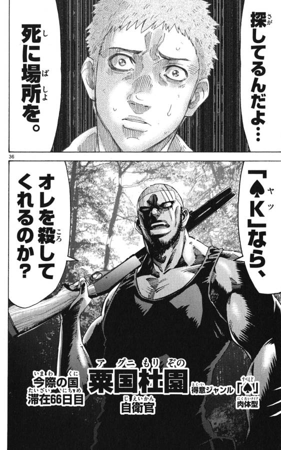 Imawa no Kuni no Alice Retry Chapter 49.1 36ページ