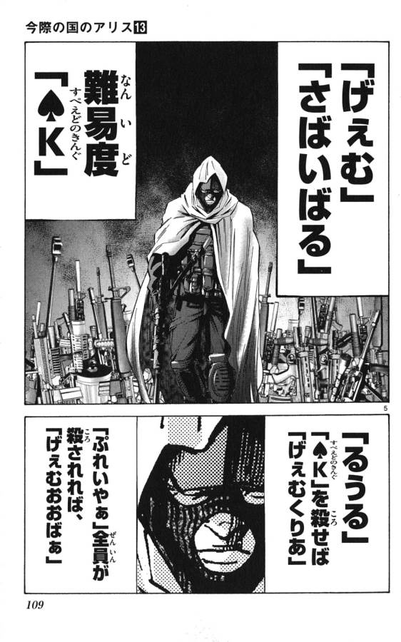 Imawa no Kuni no Alice Retry Chapter 49.1 5ページ