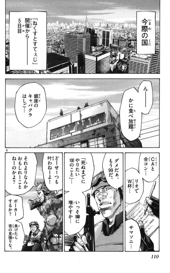 Imawa no Kuni no Alice Retry Chapter 49.1 6ページ