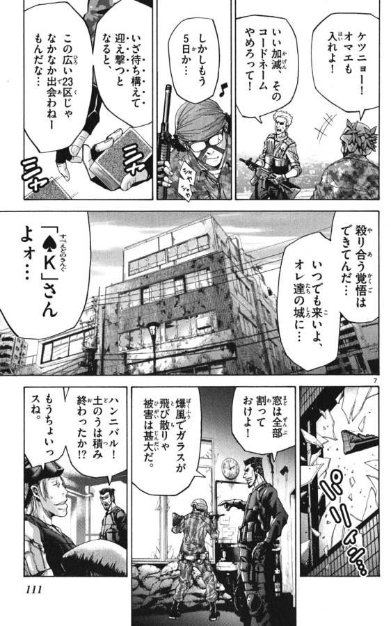 Imawa no Kuni no Alice Retry Chapter 49.1 7ページ