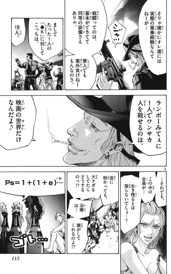 Imawa no Kuni no Alice Retry Chapter 49.1 9ページ