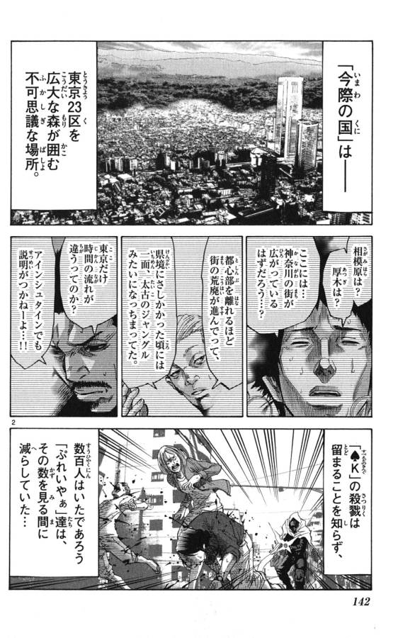 Imawa no Kuni no Alice Retry Chapter 49.2 2ページ