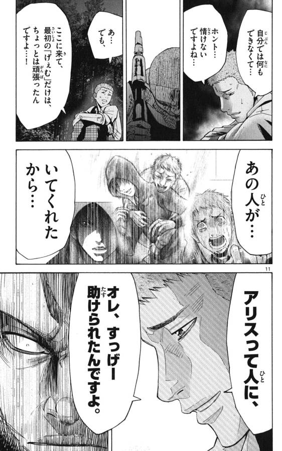 Imawa no Kuni no Alice Retry Chapter 49.2 11ページ