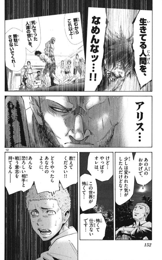 Imawa no Kuni no Alice Retry Chapter 49.2 12ページ