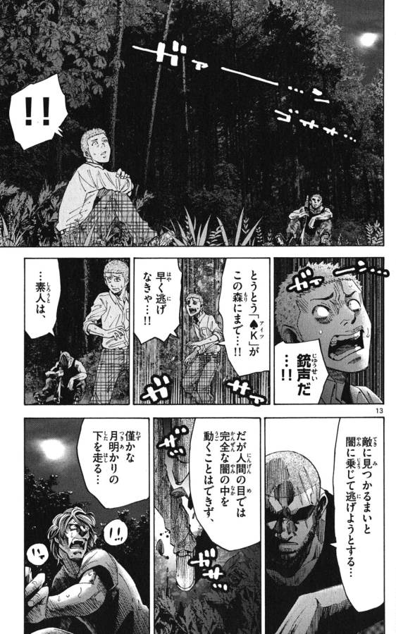 Imawa no Kuni no Alice Retry Chapter 49.2 13ページ
