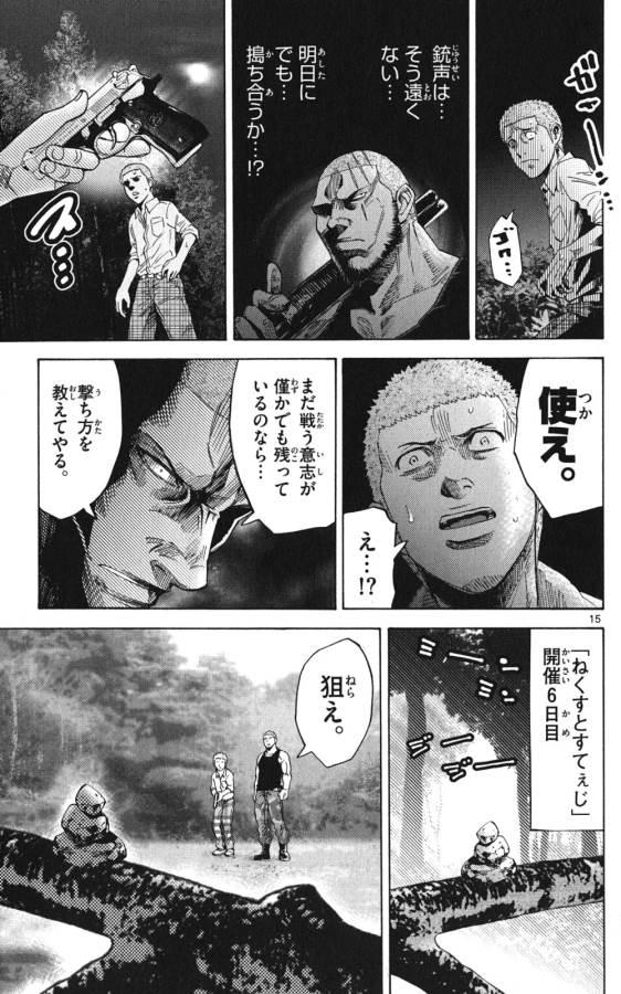 Imawa no Kuni no Alice Retry Chapter 49.2 15ページ