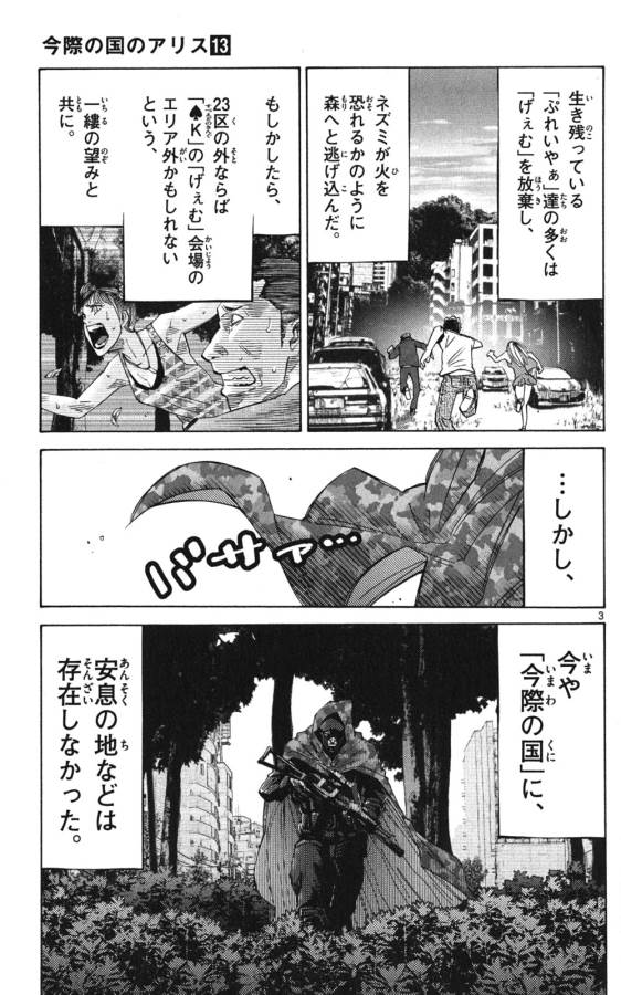 Imawa no Kuni no Alice Retry Chapter 49.2 3ページ