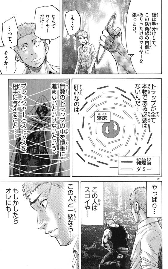 Imawa no Kuni no Alice Retry Chapter 49.2 21ページ