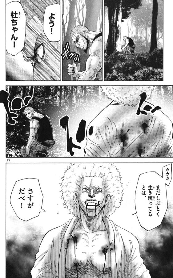 Imawa no Kuni no Alice Retry Chapter 49.2 22ページ