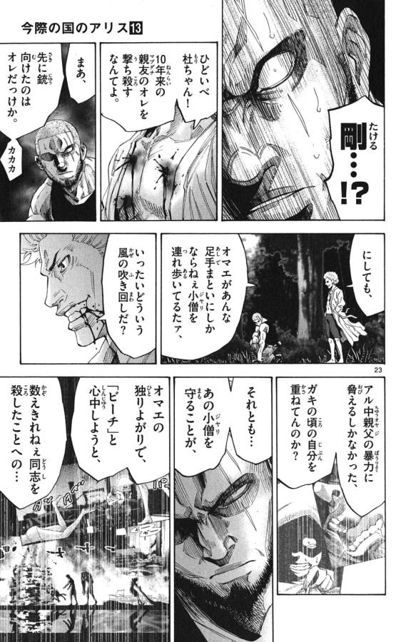 Imawa no Kuni no Alice Retry Chapter 49.2 23ページ
