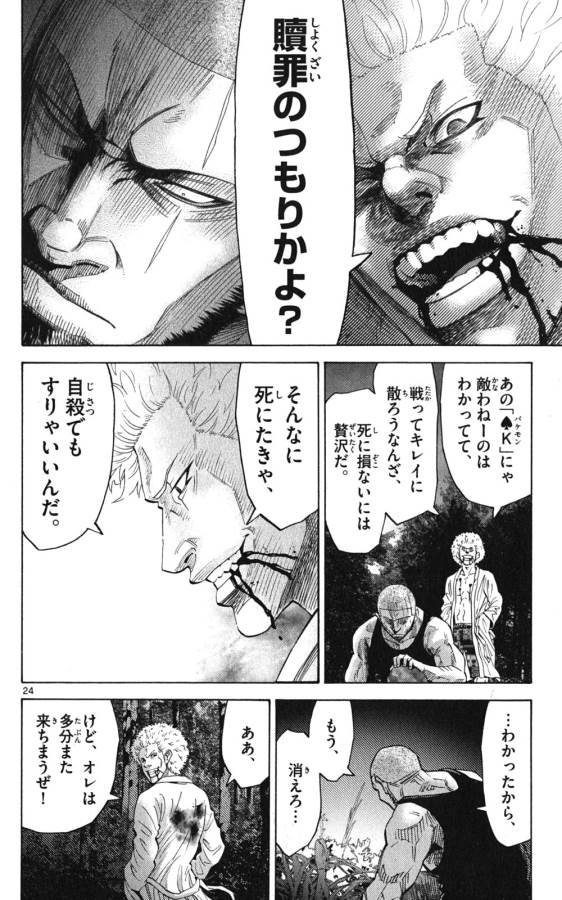 Imawa no Kuni no Alice Retry Chapter 49.2 24ページ