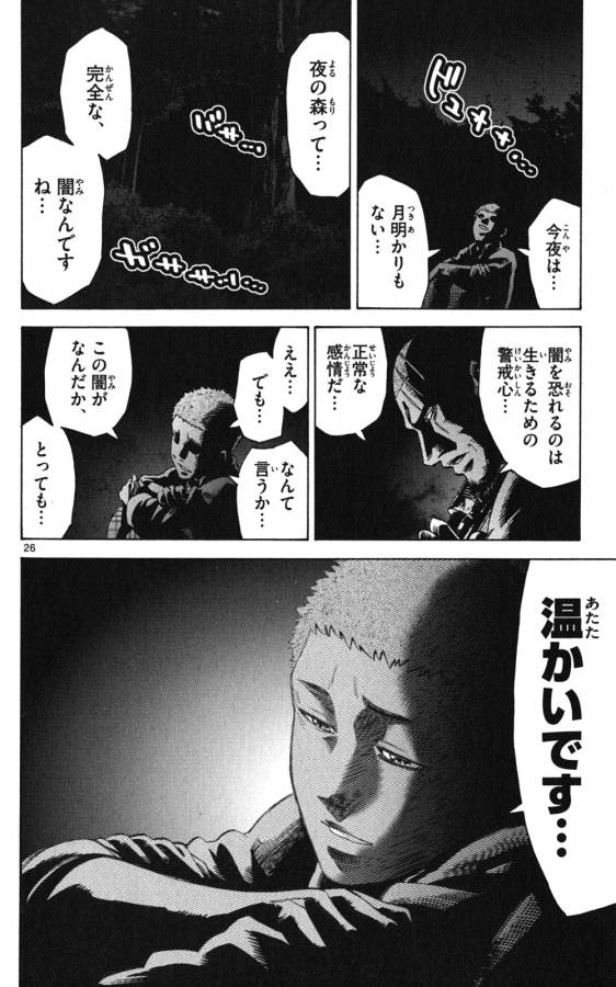 Imawa no Kuni no Alice Retry Chapter 49.2 26ページ