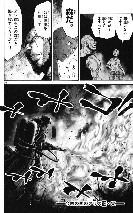 Imawa no Kuni no Alice Retry Chapter 49.2 30ページ