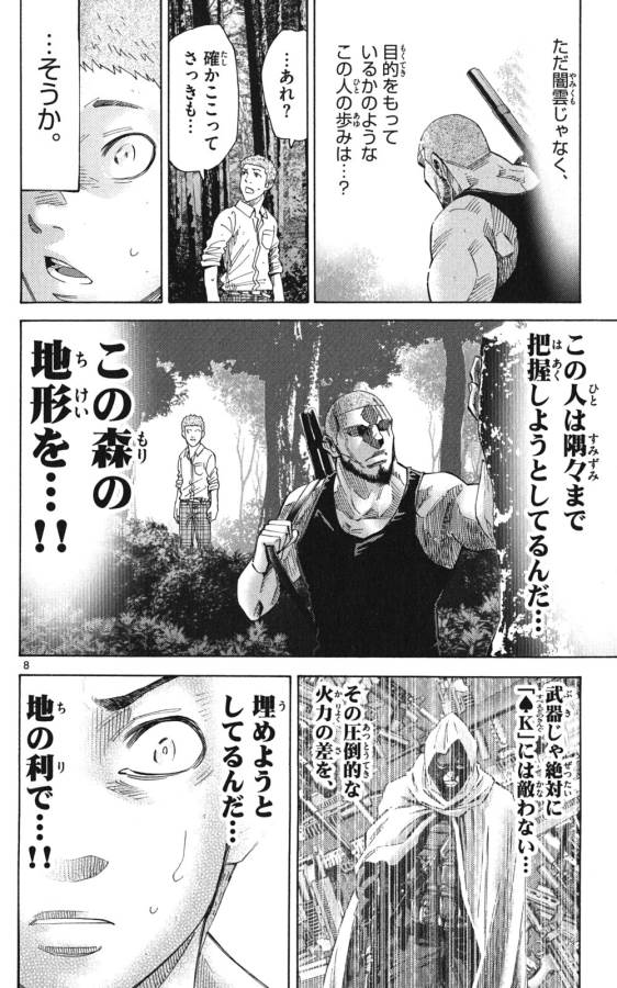 Imawa no Kuni no Alice Retry Chapter 49.2 8ページ