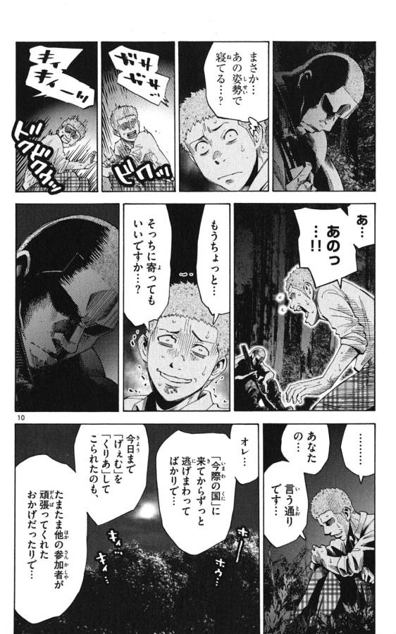 Imawa no Kuni no Alice Retry Chapter 49.2 10ページ