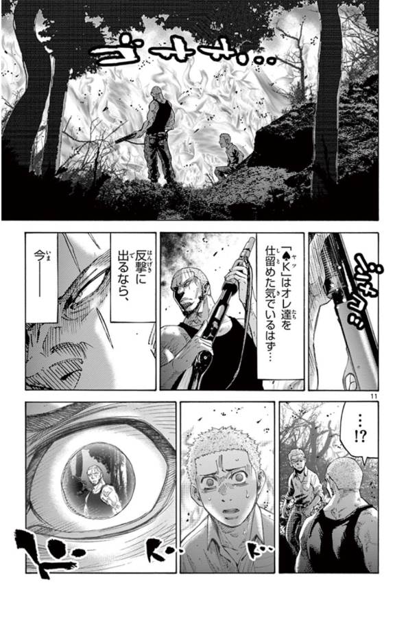 Imawa no Kuni no Alice Retry Chapter 49.3 11ページ