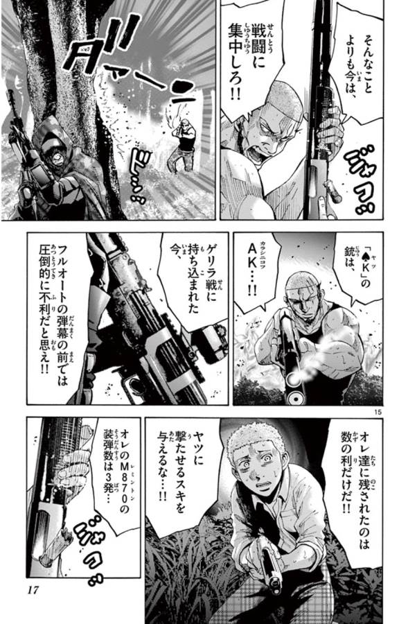 Imawa no Kuni no Alice Retry Chapter 49.3 15ページ