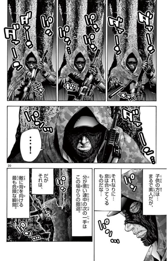 Imawa no Kuni no Alice Retry Chapter 49.3 20ページ