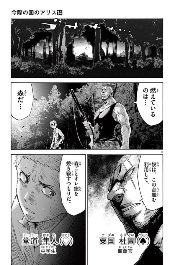 Imawa no Kuni no Alice Retry Chapter 49.3 3ページ