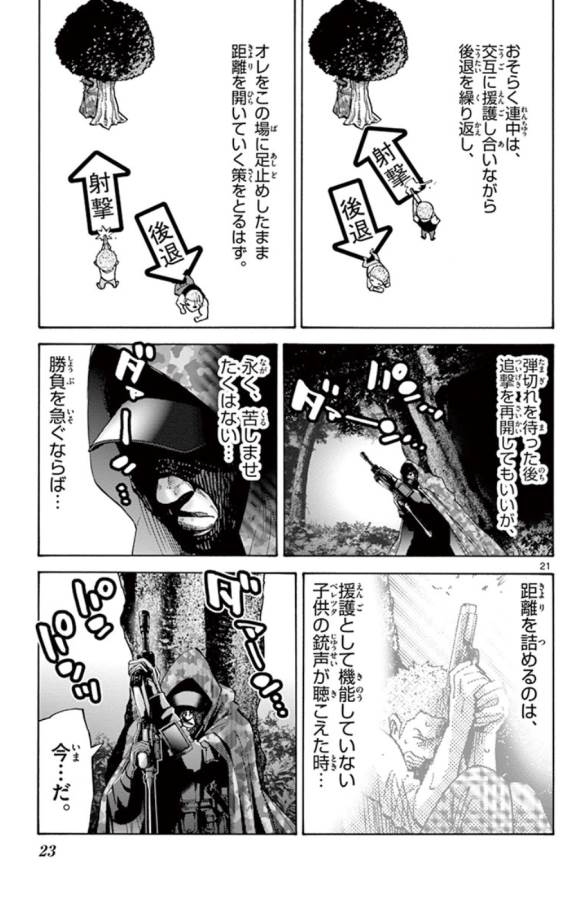 Imawa no Kuni no Alice Retry Chapter 49.3 21ページ