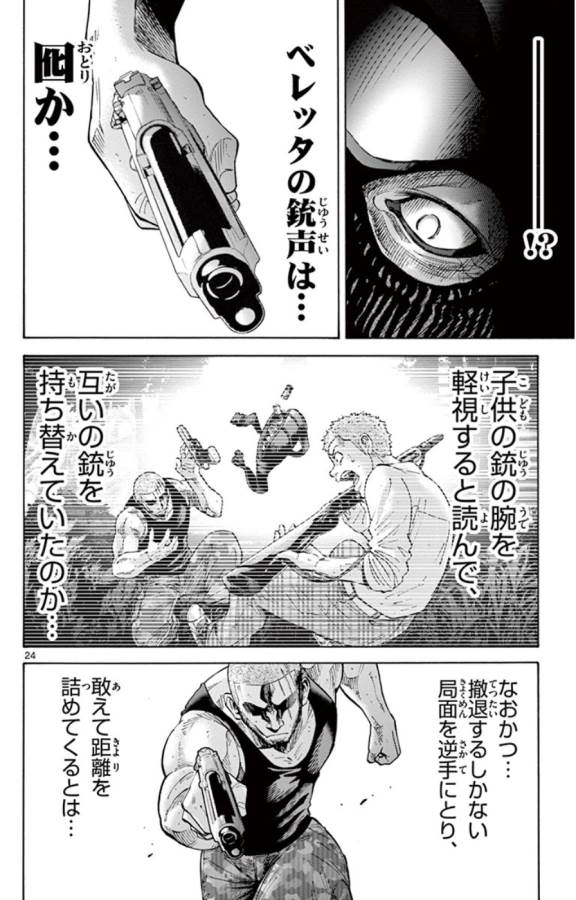 Imawa no Kuni no Alice Retry Chapter 49.3 24ページ