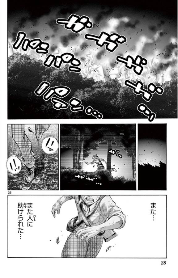 Imawa no Kuni no Alice Retry Chapter 49.3 26ページ