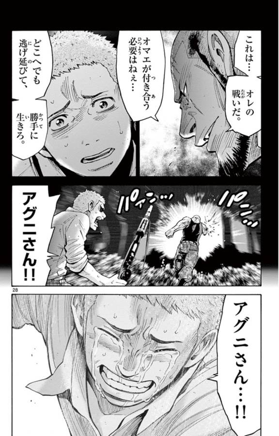 Imawa no Kuni no Alice Retry Chapter 49.3 28ページ