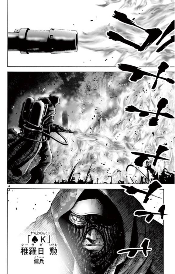 Imawa no Kuni no Alice Retry Chapter 49.3 4ページ