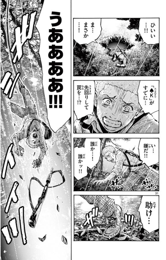 Imawa no Kuni no Alice Retry Chapter 49.3 31ページ