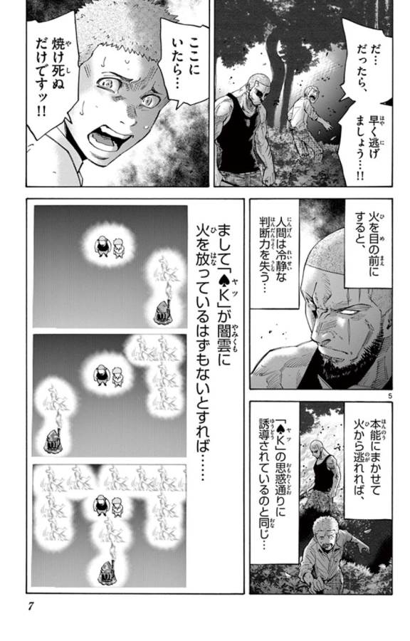 Imawa no Kuni no Alice Retry Chapter 49.3 5ページ