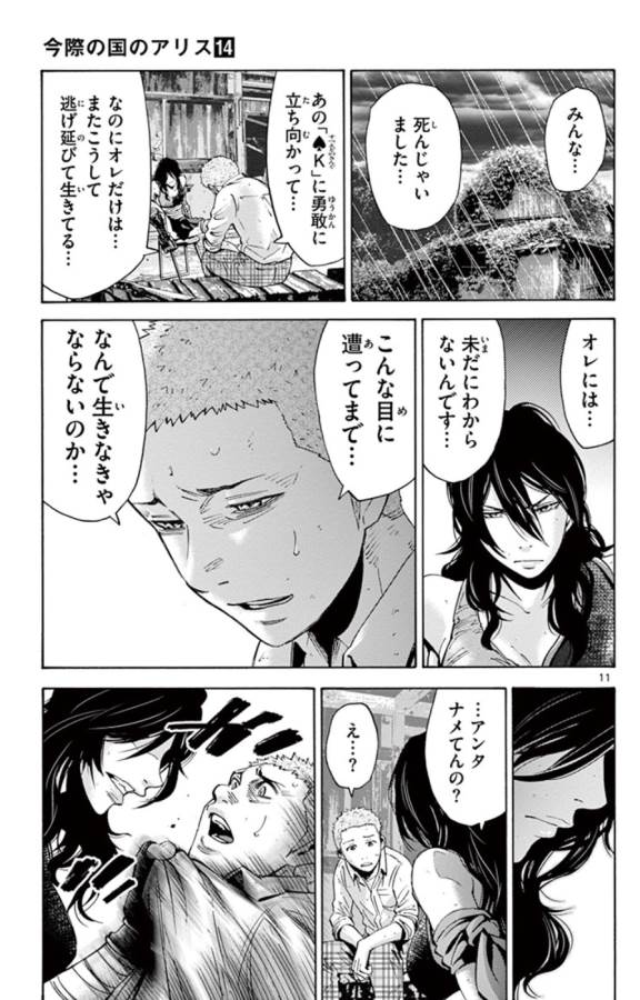 Imawa no Kuni no Alice Retry Chapter 49.4 11ページ