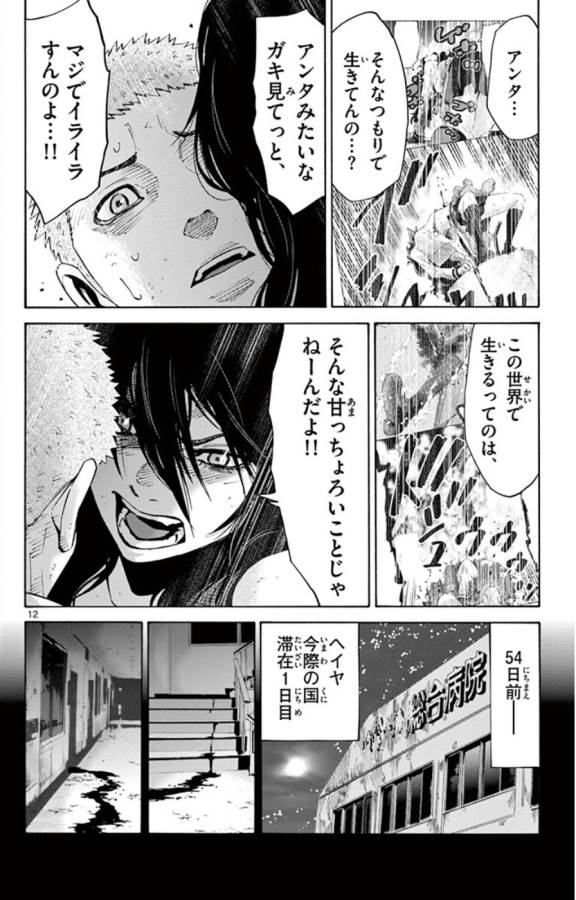 Imawa no Kuni no Alice Retry Chapter 49.4 12ページ