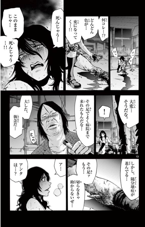 Imawa no Kuni no Alice Retry Chapter 49.4 13ページ