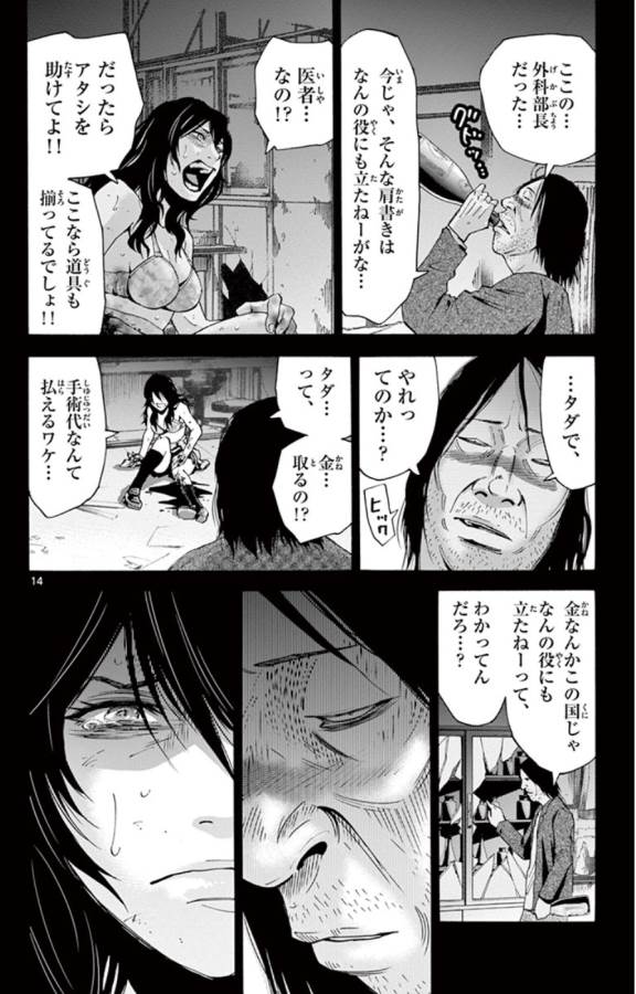 Imawa no Kuni no Alice Retry Chapter 49.4 14ページ