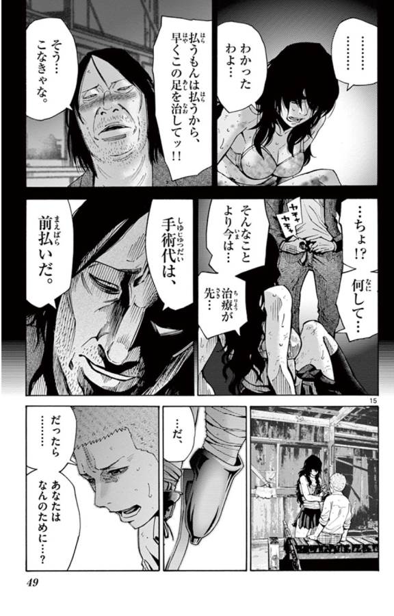 Imawa no Kuni no Alice Retry Chapter 49.4 15ページ