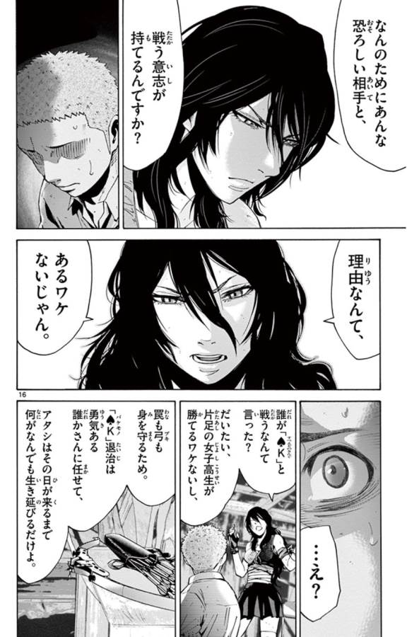 Imawa no Kuni no Alice Retry Chapter 49.4 16ページ