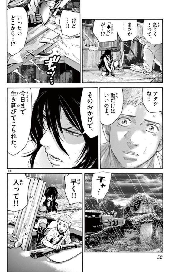 Imawa no Kuni no Alice Retry Chapter 49.4 18ページ