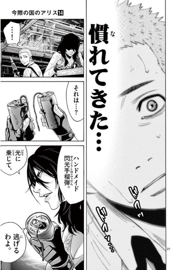 Imawa no Kuni no Alice Retry Chapter 49.4 21ページ