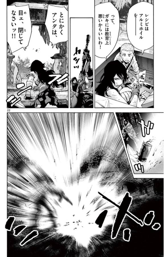 Imawa no Kuni no Alice Retry Chapter 49.4 22ページ