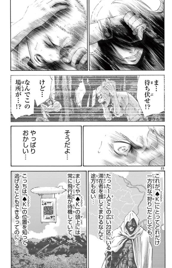 Imawa no Kuni no Alice Retry Chapter 49.4 23ページ