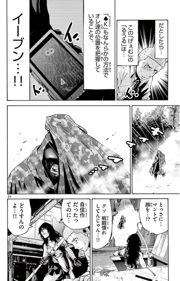 Imawa no Kuni no Alice Retry Chapter 49.4 24ページ