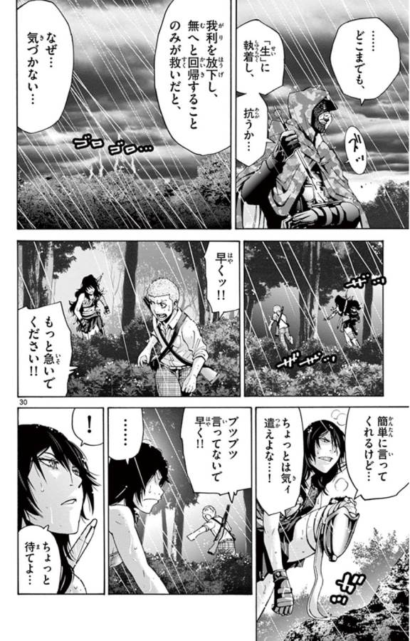 Imawa no Kuni no Alice Retry Chapter 49.4 30ページ