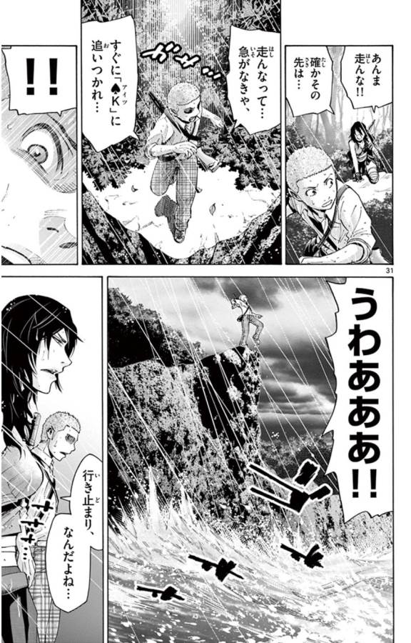 Imawa no Kuni no Alice Retry Chapter 49.4 31ページ