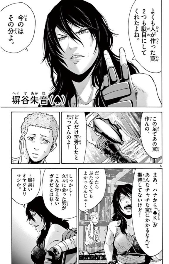 Imawa no Kuni no Alice Retry Chapter 49.4 5ページ