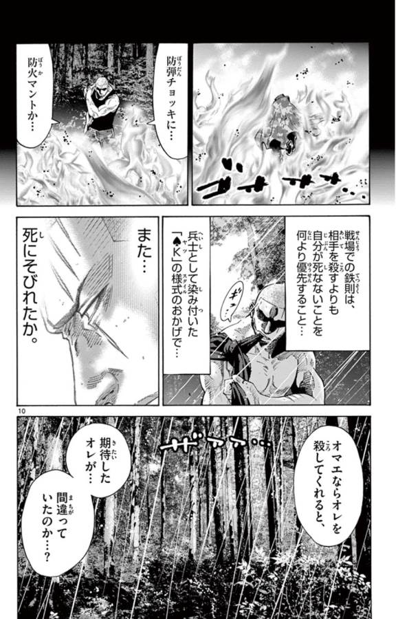 Imawa no Kuni no Alice Retry Chapter 49.4 10ページ