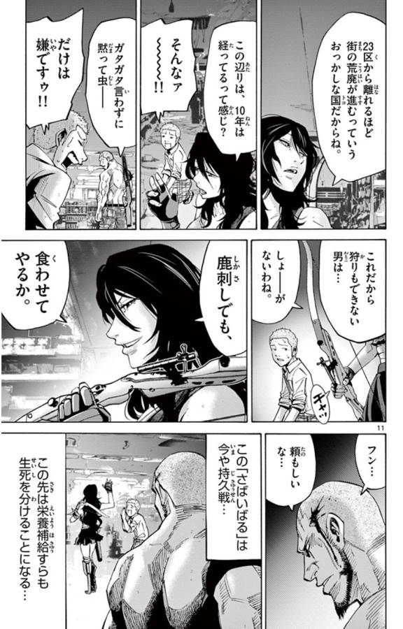 Imawa no Kuni no Alice Retry Chapter 49.5 11ページ