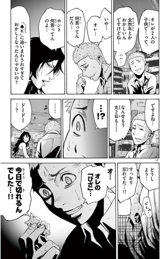 Imawa no Kuni no Alice Retry Chapter 49.5 17ページ